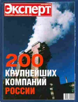 Журнал Эксперт 36 (389) 2003, 51-202, Баград.рф